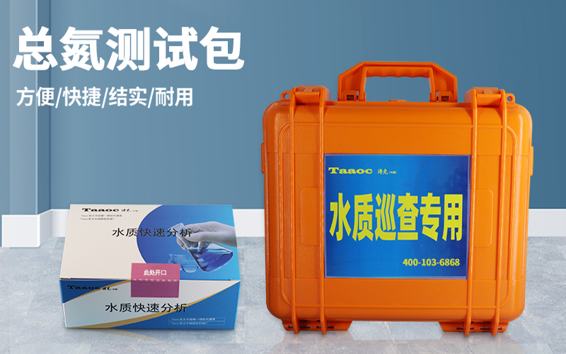 深圳市同奥科技有限公司-TR-CS-TN 总氮快速测试包