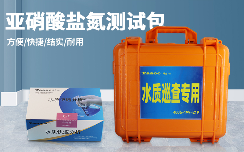 深圳市同奥科技有限公司-TR-CS-NO2 亚硝酸盐快速测试包